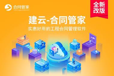 建云合同管家有这三种方式你知道吗？