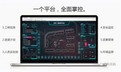 “互联网+”智慧工地打造施工现场一体化管理平台 “互联网+”智慧工地打造施工现场一体化管理平台