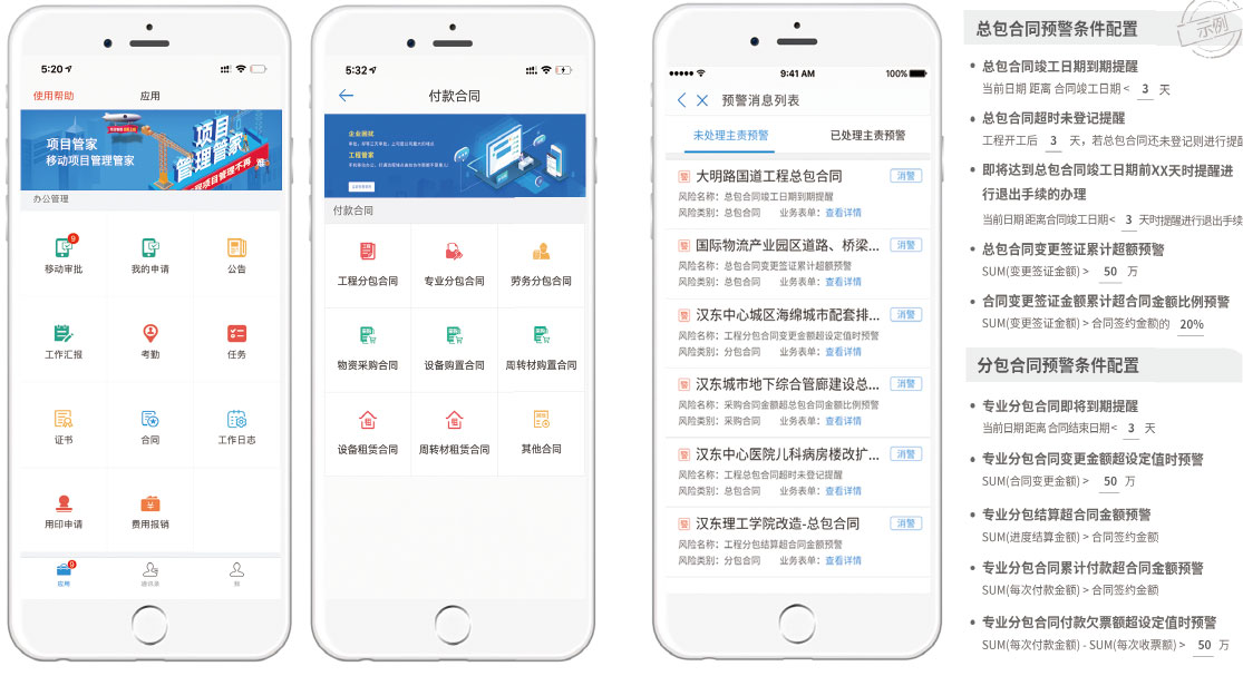 项目管家 项目管家