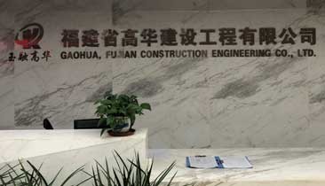 建云科技与福建省高华建设有限公司牵手合作