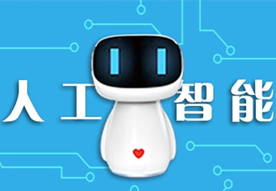 什么是人工智能?人工智能达到了什么程度?