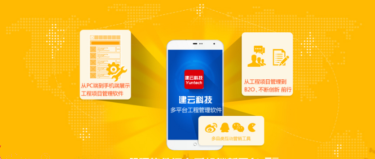 项目管家告诉你工程项目信息化转型是怎样做的？