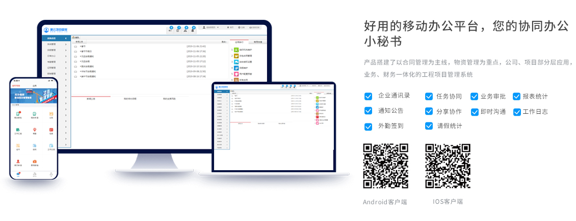项目管家Android端 项目管家Android端
