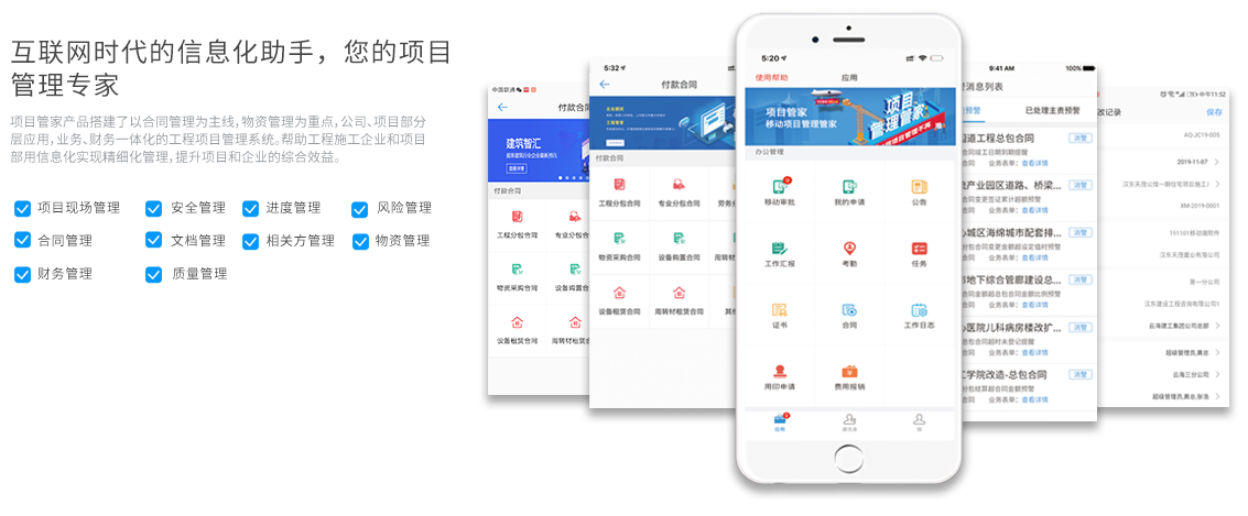 项目管家Android端 项目管家Android端