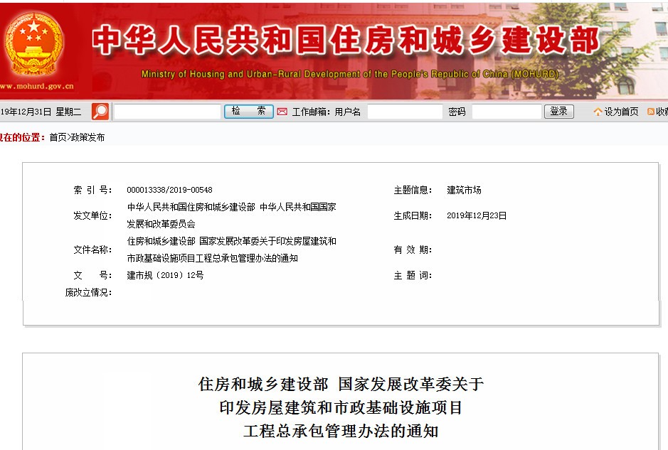 住建部正式发布《工程总承包管理办法》，2020年3月1日起施行！