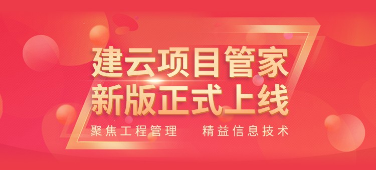 一场精心筹备与万众期待的碰撞，项目管家-2020版正式发布！